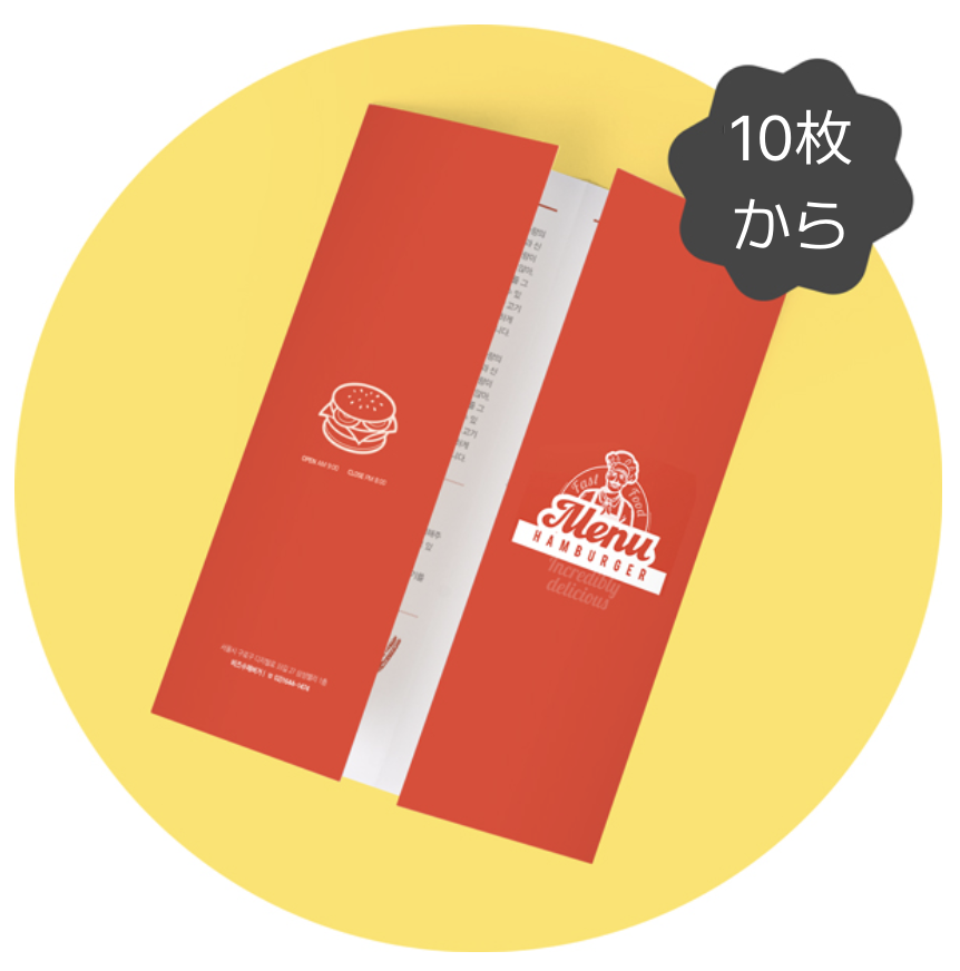リーフレット（四つ折り）