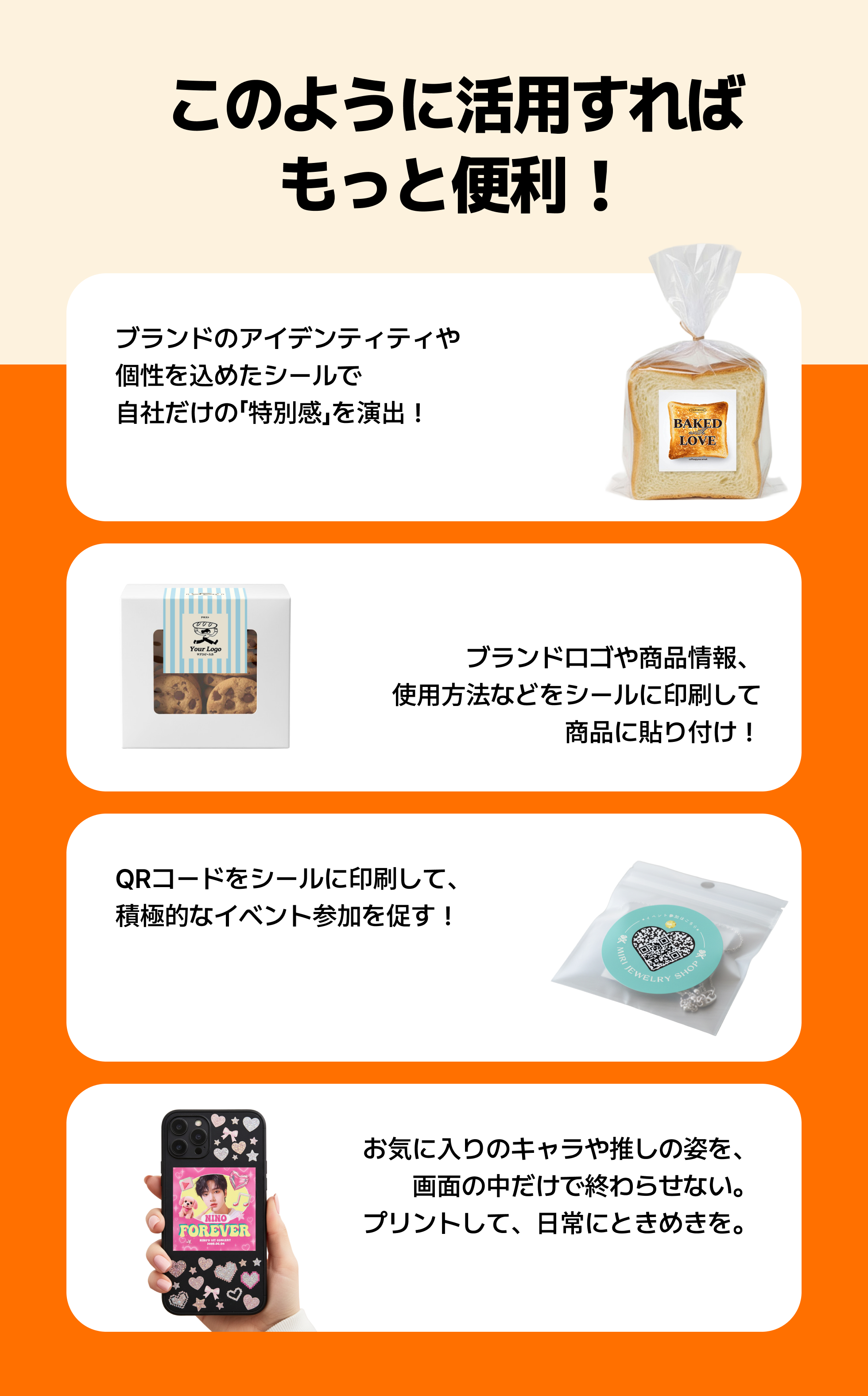 定形シール