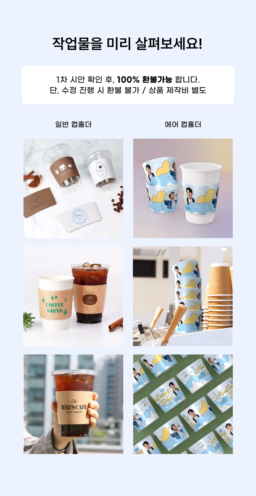 일반 컵홀더와 에어 컵홀더가 적용된 여러 컵 이미지가 나란히 배치된 안내 화면